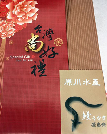 炙燒鰻